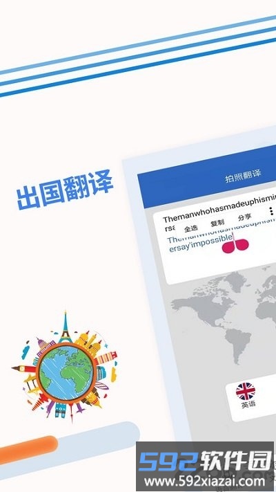 出国翻译软件截图1