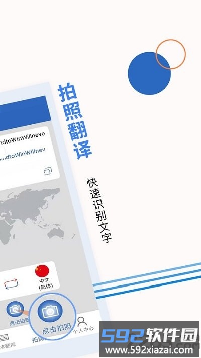 出国翻译软件截图2