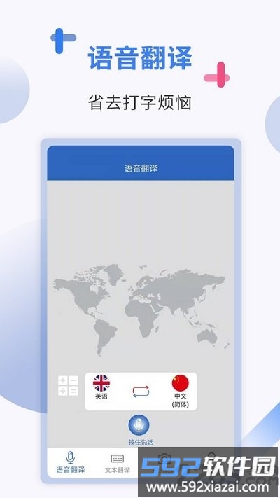 出国翻译软件截图3