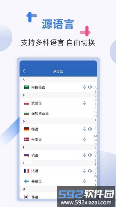 出国翻译软件截图5