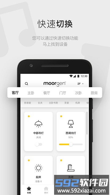 摩根有线智能app截图1