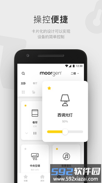 摩根有线智能app截图2