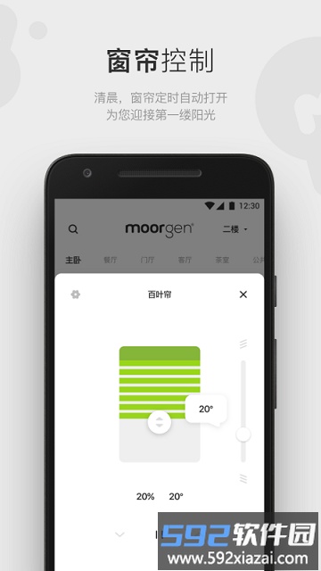 摩根有线智能app截图4