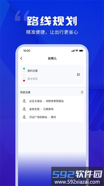 余姚公交出行查询软件截图1