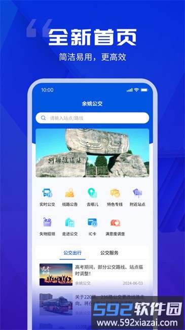 余姚公交出行查询软件截图2