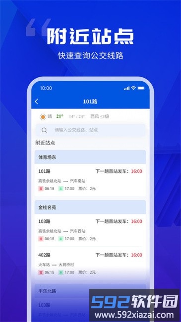 余姚公交出行查询软件截图3