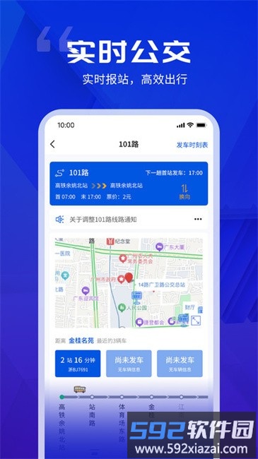 余姚公交出行查询软件截图4