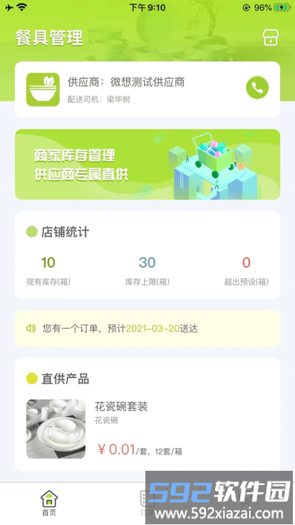 餐聚达官方版截图1
