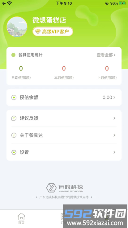 餐聚达官方版截图2