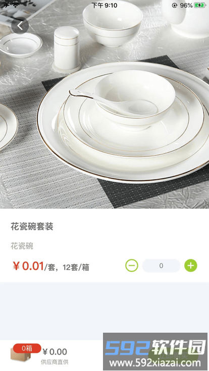 餐聚达官方版截图3