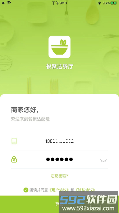 餐聚达官方版截图4