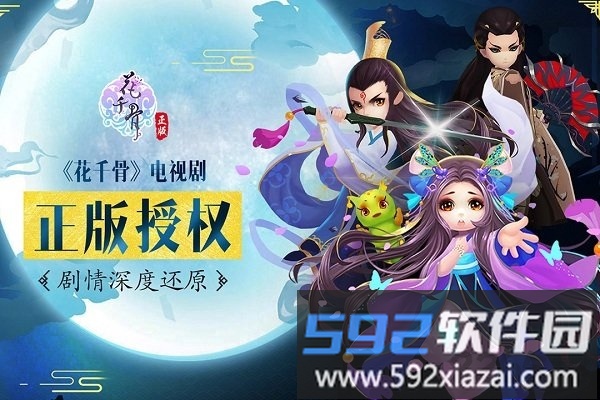 花千骨手游官方截图2