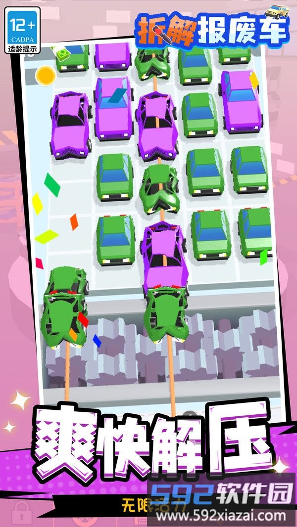 拆解报废车