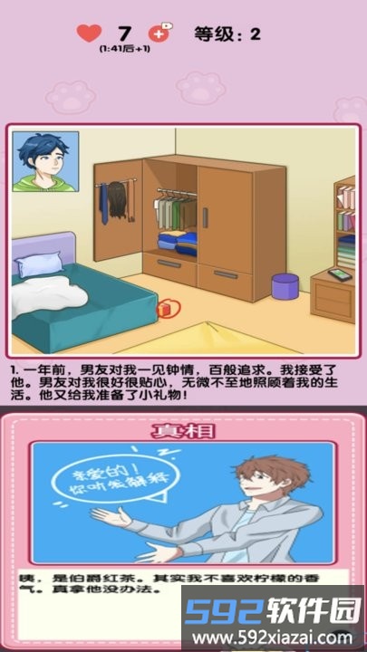 小姐姐特烦恼最新版截图1