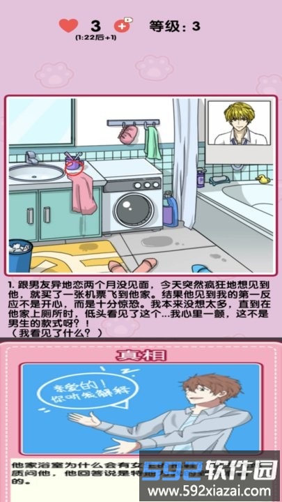 小姐姐特烦恼最新版截图3