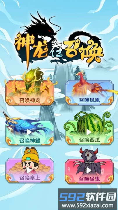 神龙在召唤游戏官方版截图1