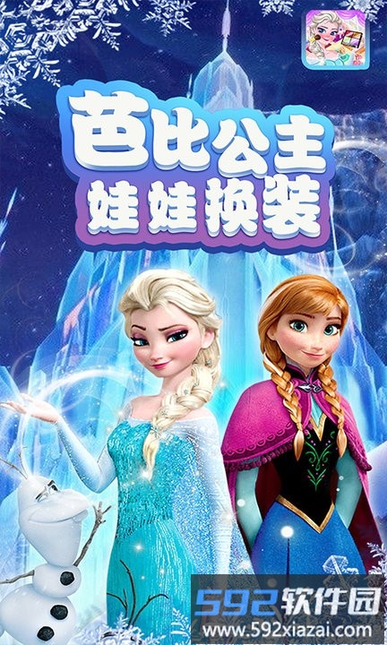 芭比公主娃娃换装最新版截图1