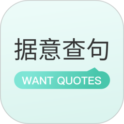 据意查句手机版