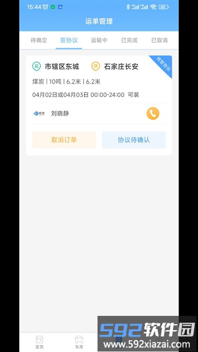 约货货主端官方版截图1