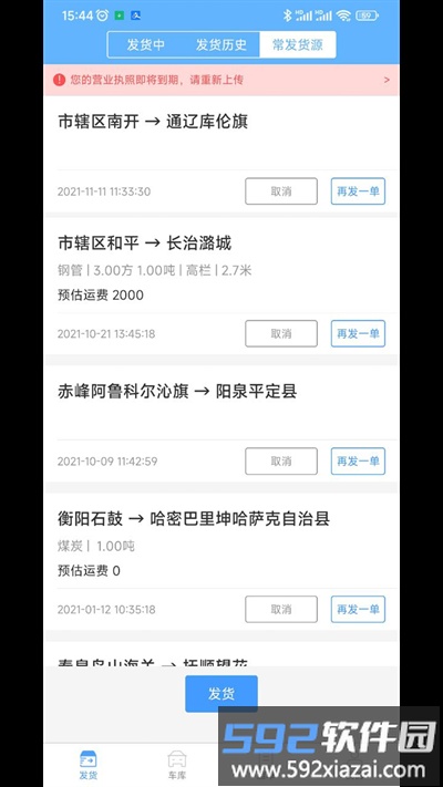 约货货主端官方版截图2