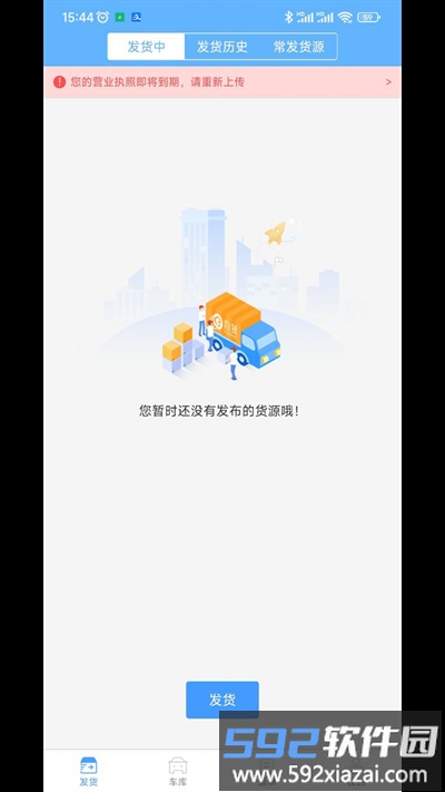 约货货主端官方版截图3