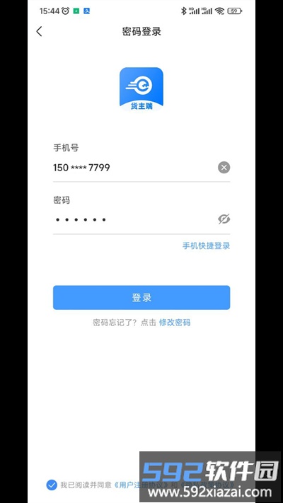 约货货主端官方版截图4