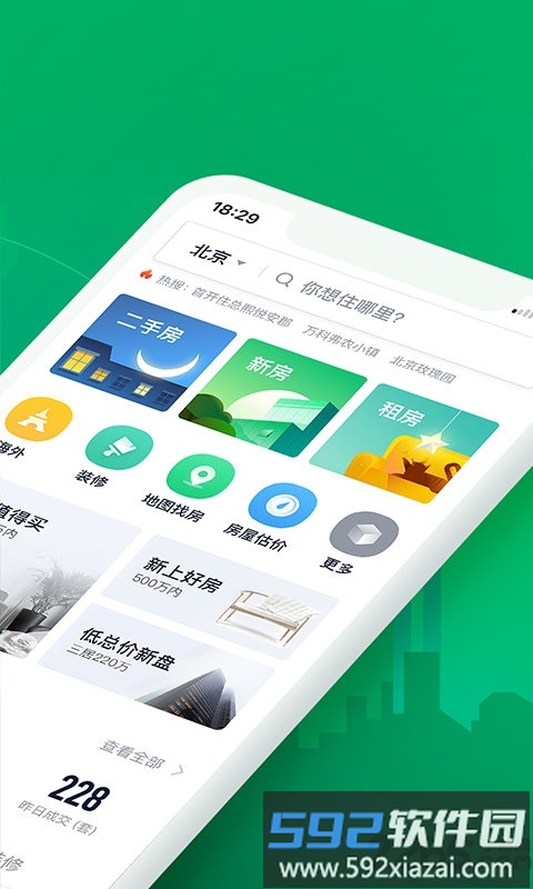 链家网官方版截图2