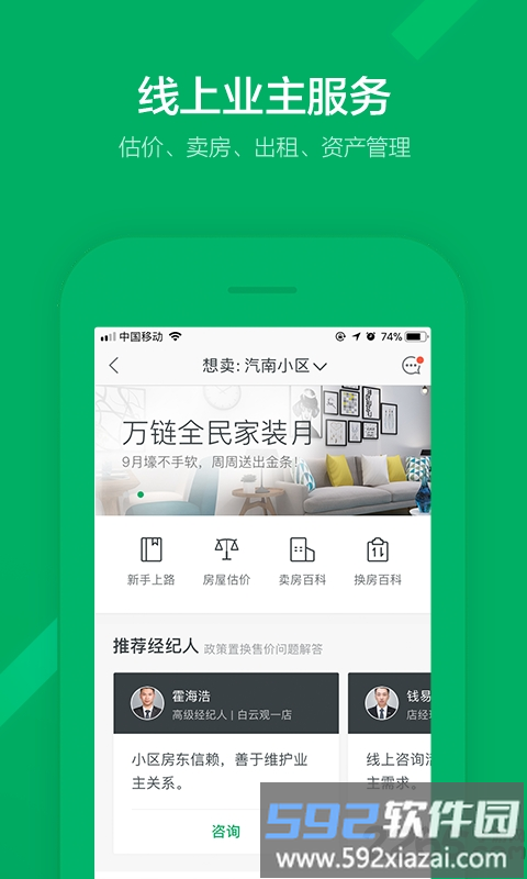 链家网官方版截图3
