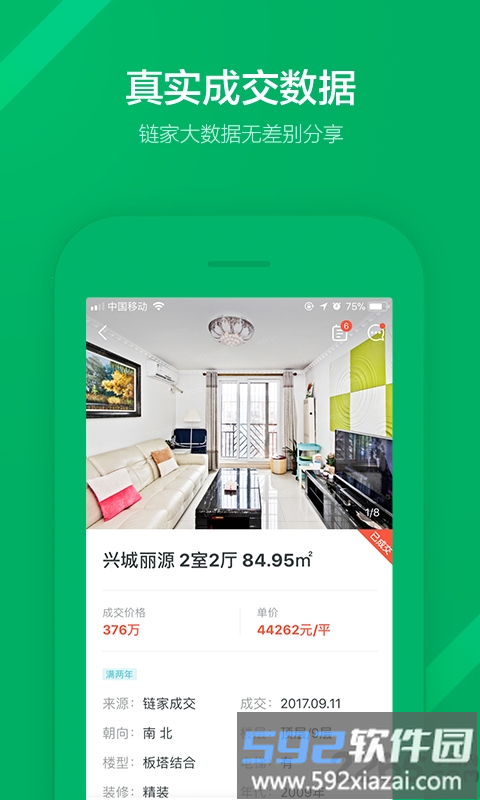 链家网官方版截图4