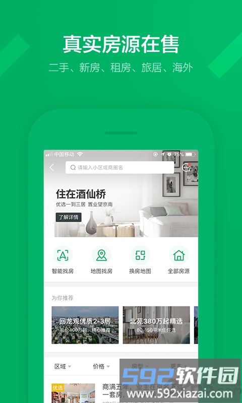 链家网官方版截图5