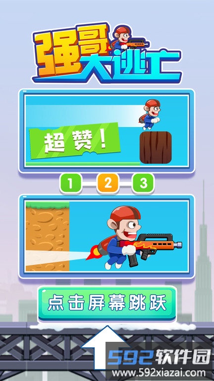 强哥大逃亡