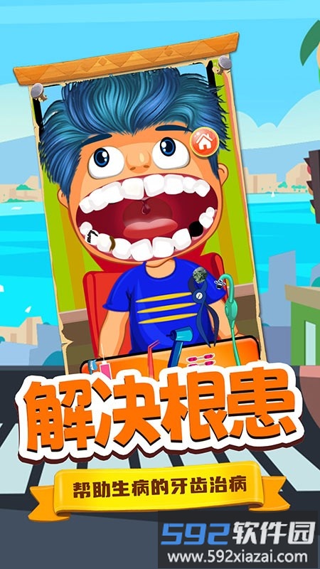 宝宝牙医小诊所游戏截图2