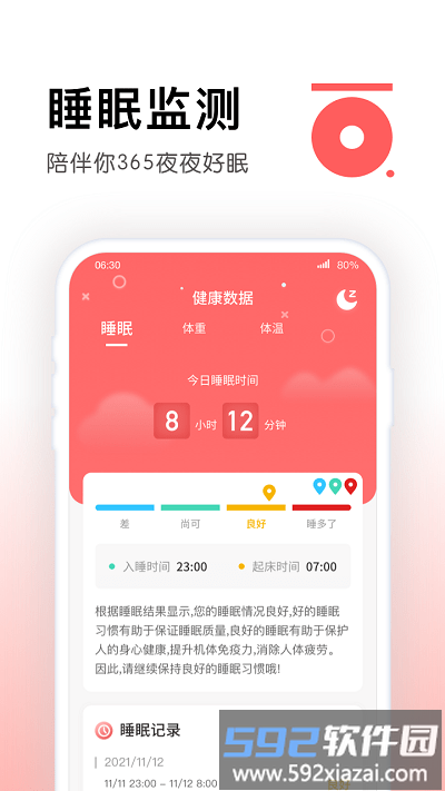 锦鲤计步软件截图2