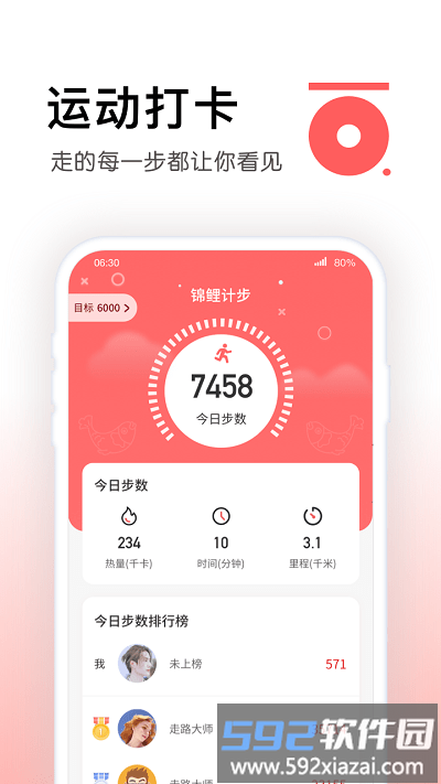锦鲤计步软件截图3