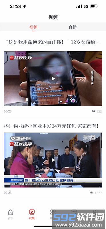 掌上淮安app截图1