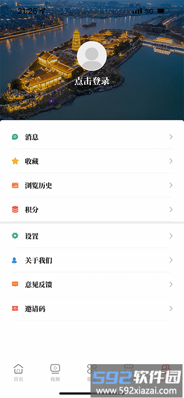 掌上淮安app截图2