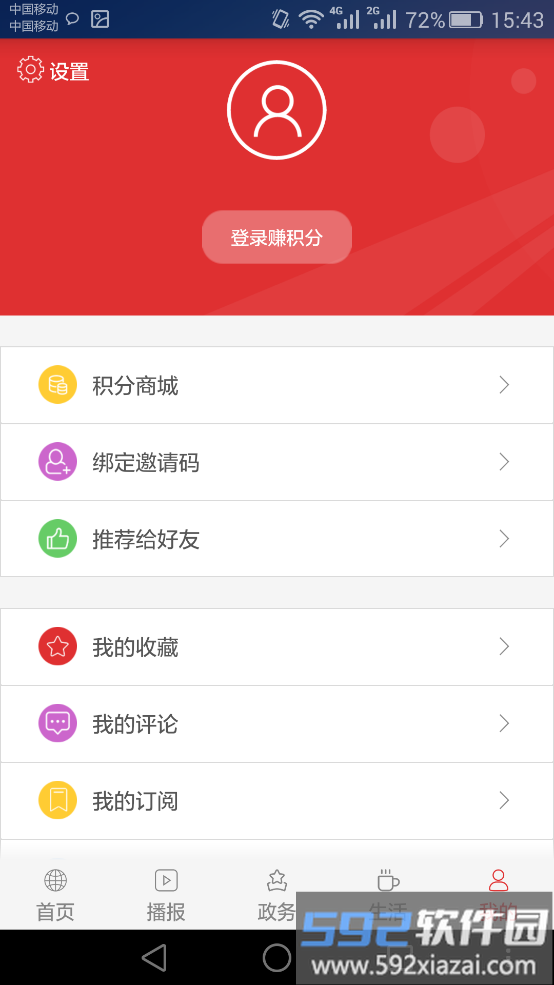 掌上淮安app截图3
