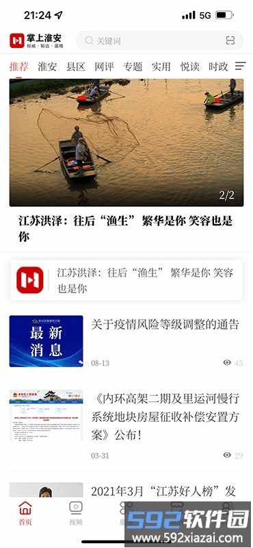 掌上淮安app截图4