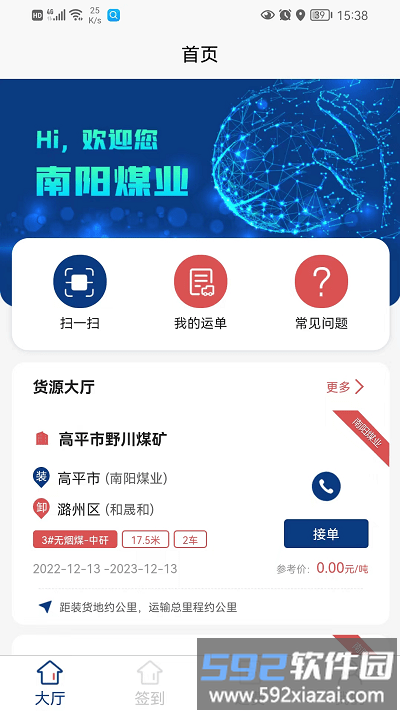 南阳煤业司机端截图1