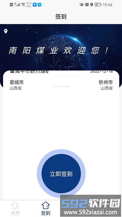 南阳煤业司机端截图2