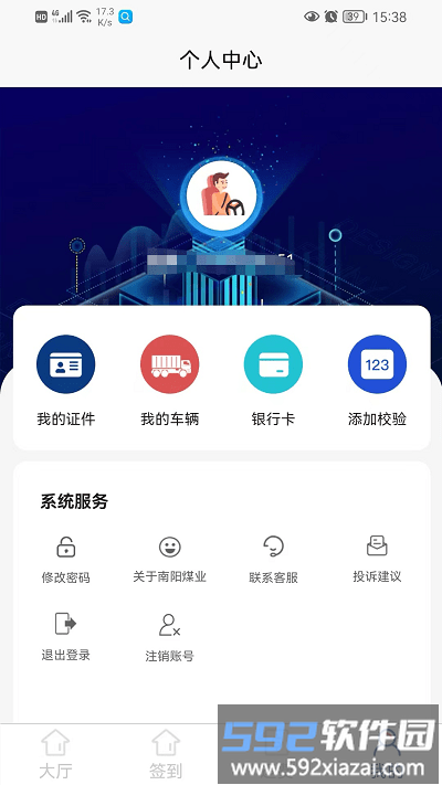 南阳煤业司机端截图3