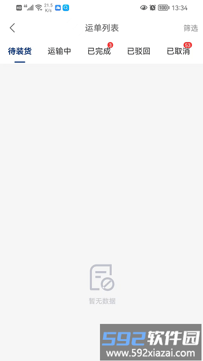 南阳煤业司机端截图4