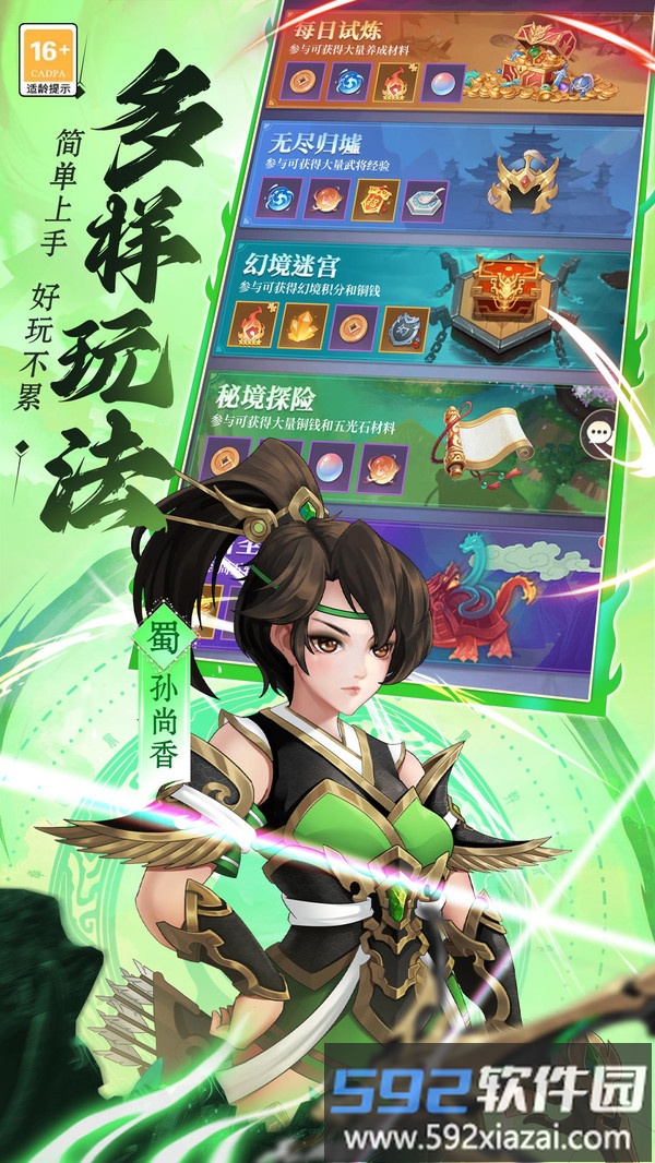 武圣三国
