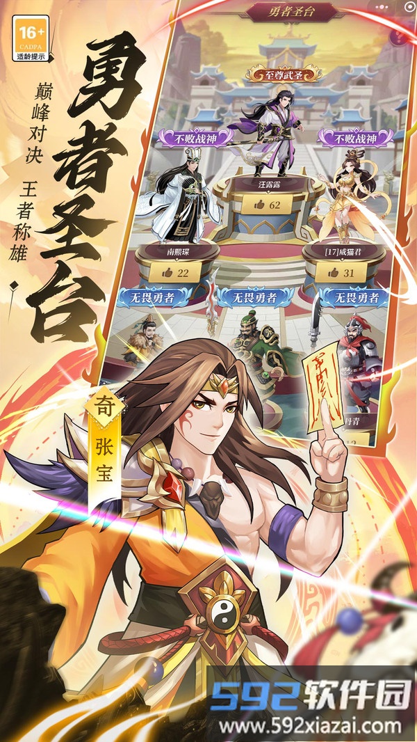 武圣三国