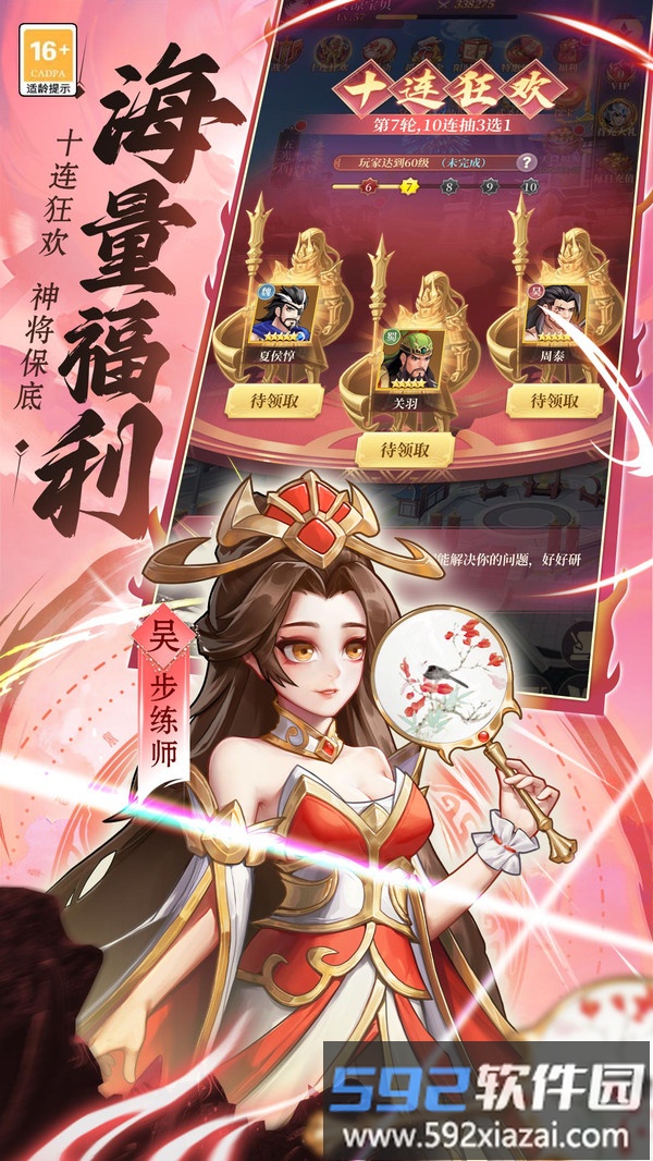 武圣三国