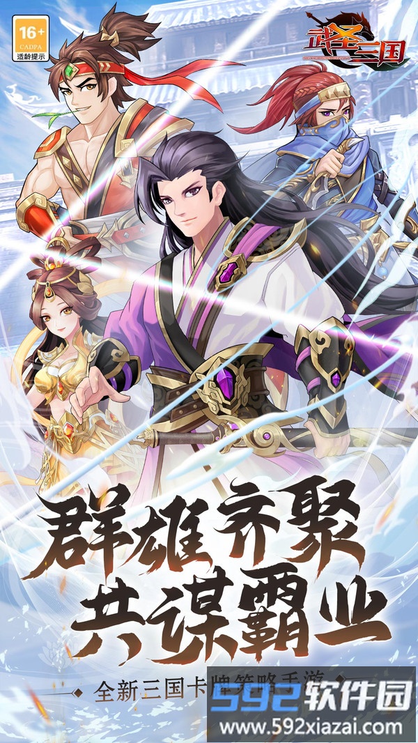 武圣三国