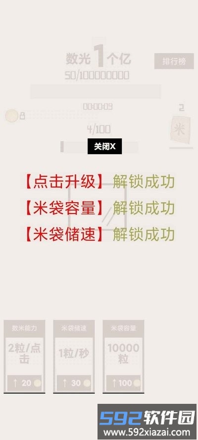 数光一个亿游戏截图2