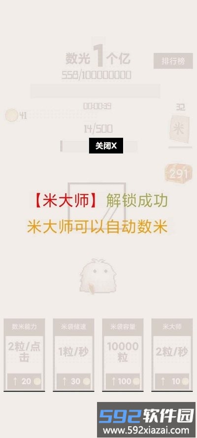 数光一个亿游戏截图3