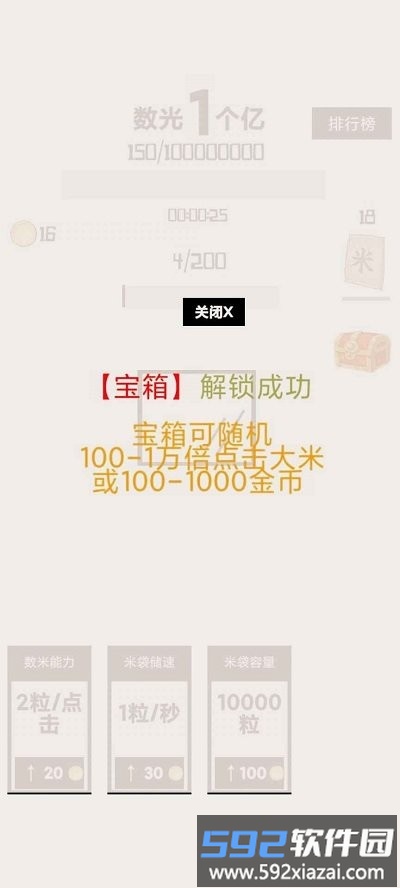 数光一个亿游戏截图4