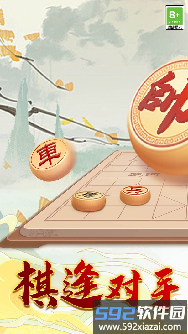 巅峰象棋